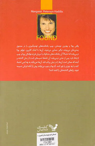 گمشدگان کتاب اول پیدا شدگان